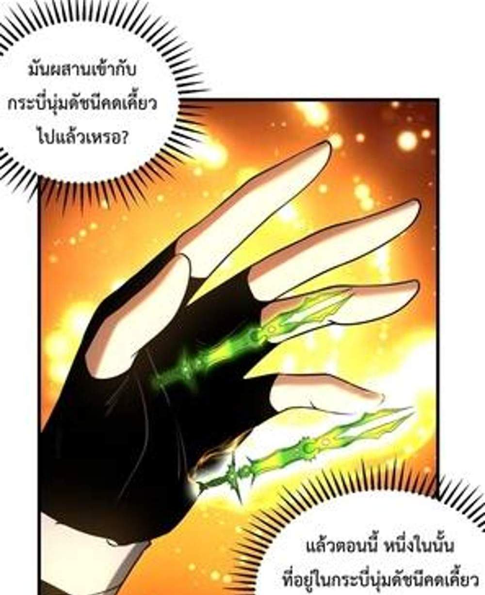 My Disciples Cultivate, While I Slack Off! แปลไทย