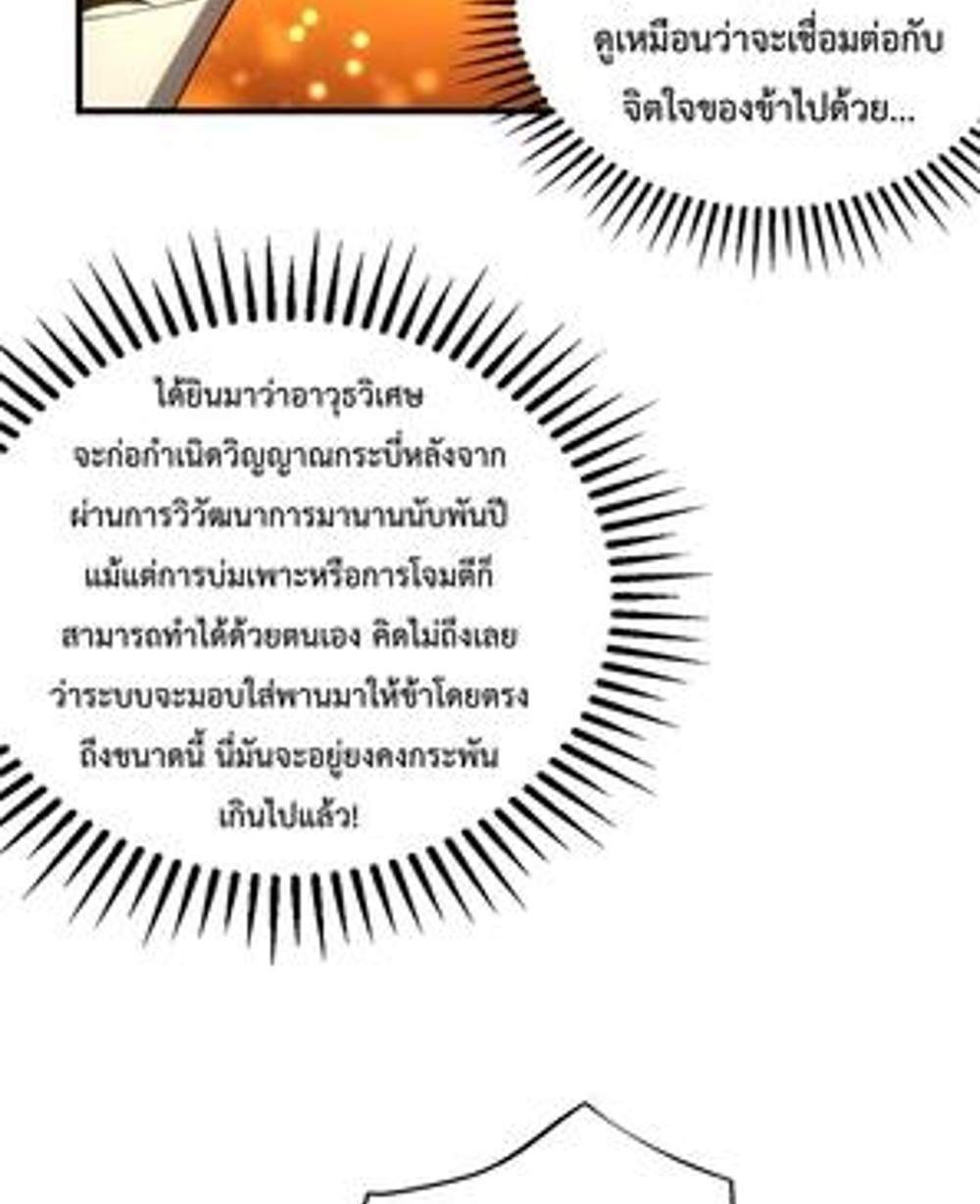 My Disciples Cultivate, While I Slack Off! แปลไทย