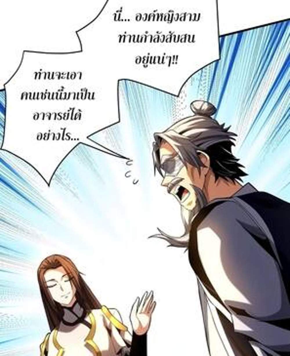 My Disciples Cultivate, While I Slack Off! แปลไทย