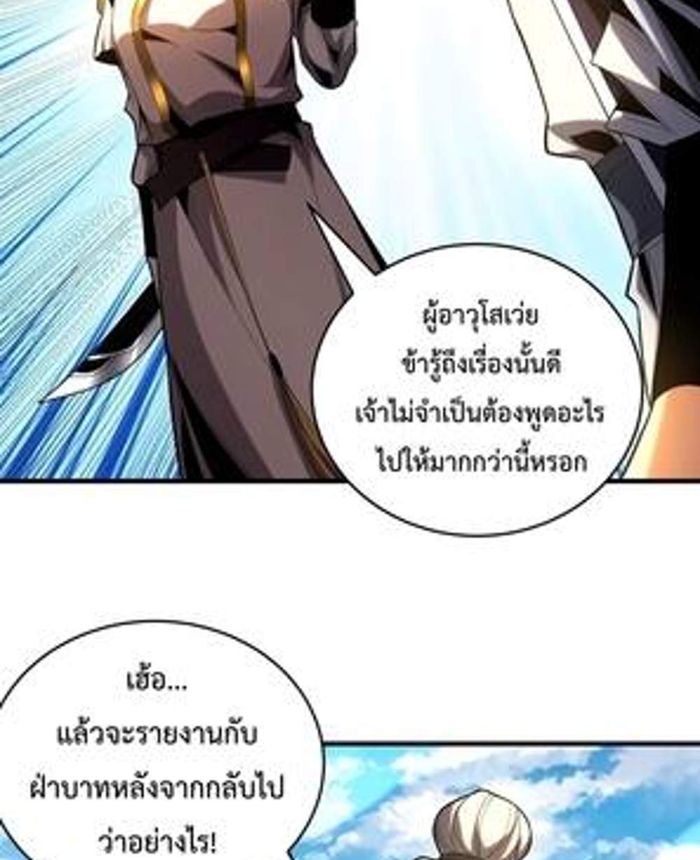 My Disciples Cultivate, While I Slack Off! แปลไทย