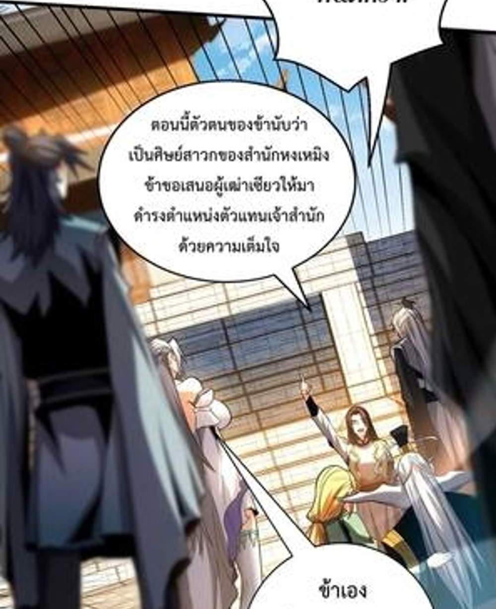 My Disciples Cultivate, While I Slack Off! แปลไทย