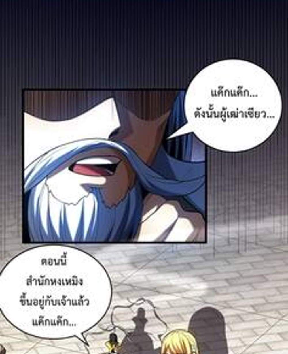My Disciples Cultivate, While I Slack Off! แปลไทย
