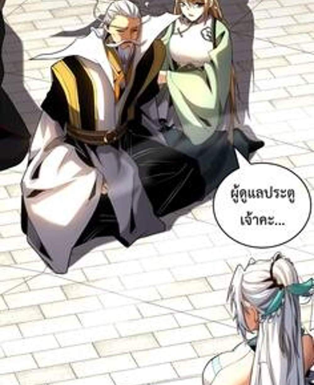 My Disciples Cultivate, While I Slack Off! แปลไทย