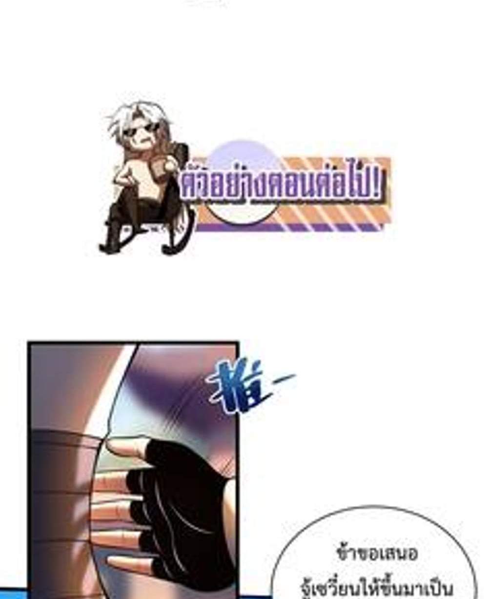 My Disciples Cultivate, While I Slack Off! แปลไทย