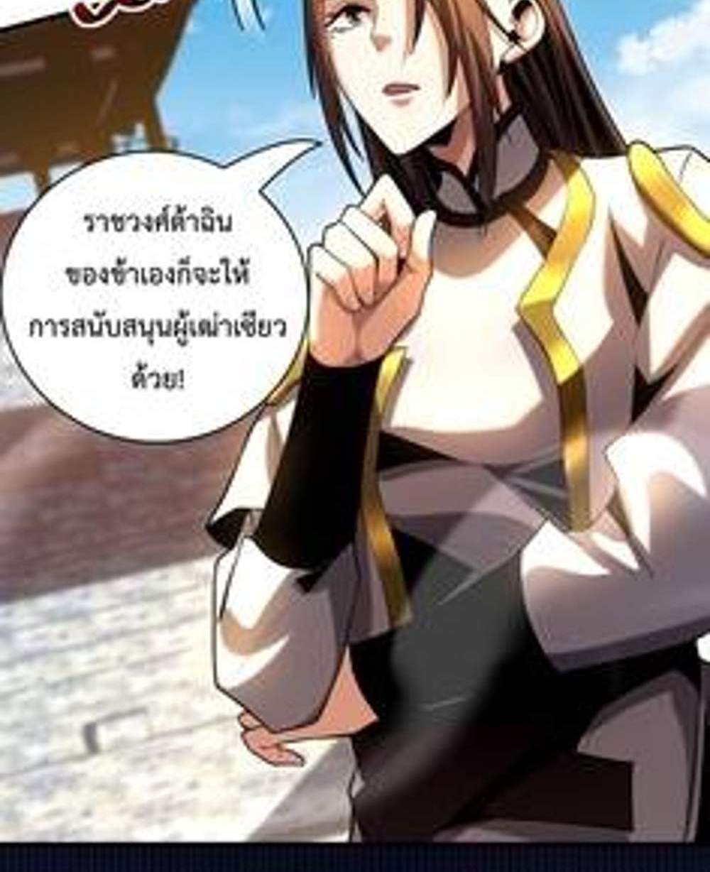 My Disciples Cultivate, While I Slack Off! แปลไทย