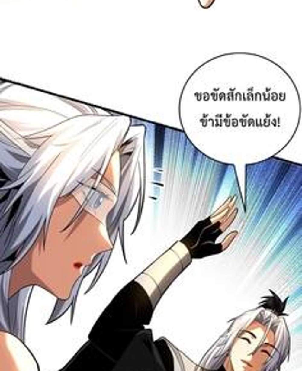 My Disciples Cultivate, While I Slack Off! แปลไทย