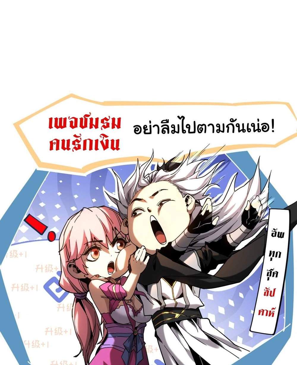 My Disciples Cultivate, While I Slack Off! แปลไทย