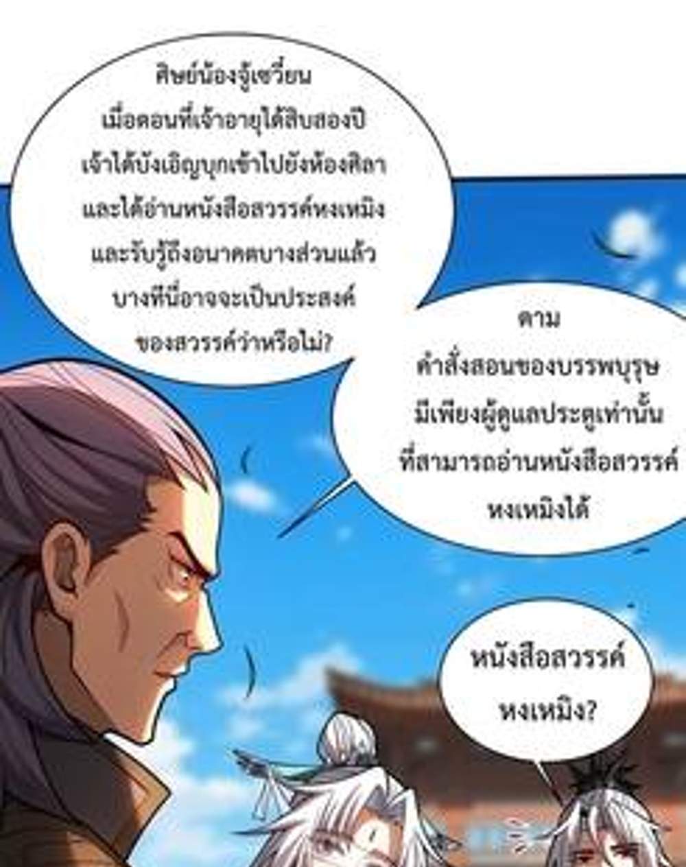 My Disciples Cultivate, While I Slack Off! แปลไทย