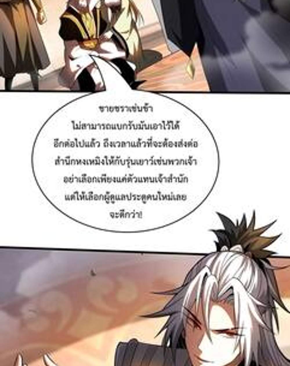 My Disciples Cultivate, While I Slack Off! แปลไทย