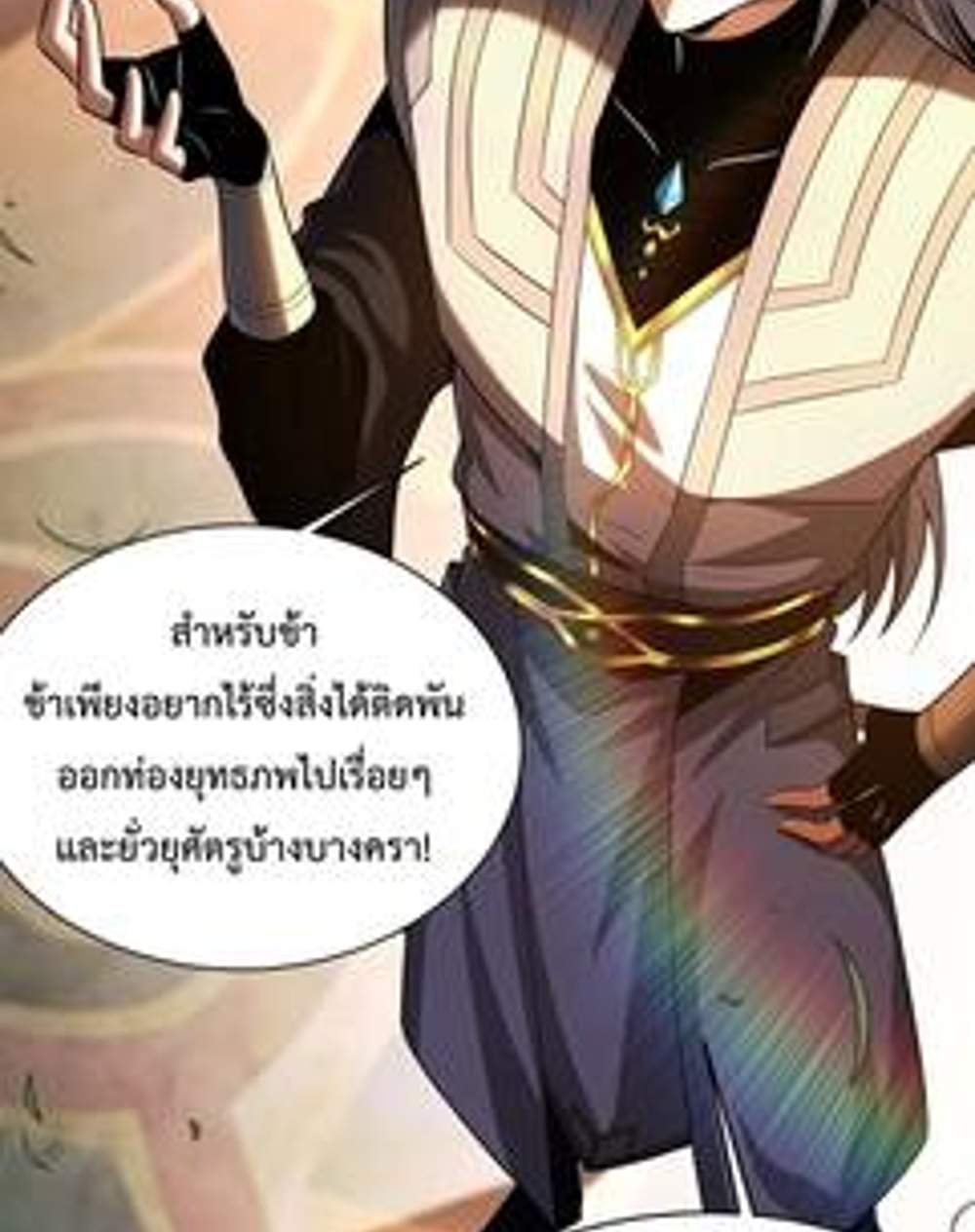My Disciples Cultivate, While I Slack Off! แปลไทย