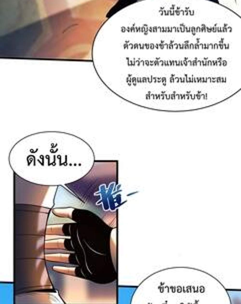 My Disciples Cultivate, While I Slack Off! แปลไทย