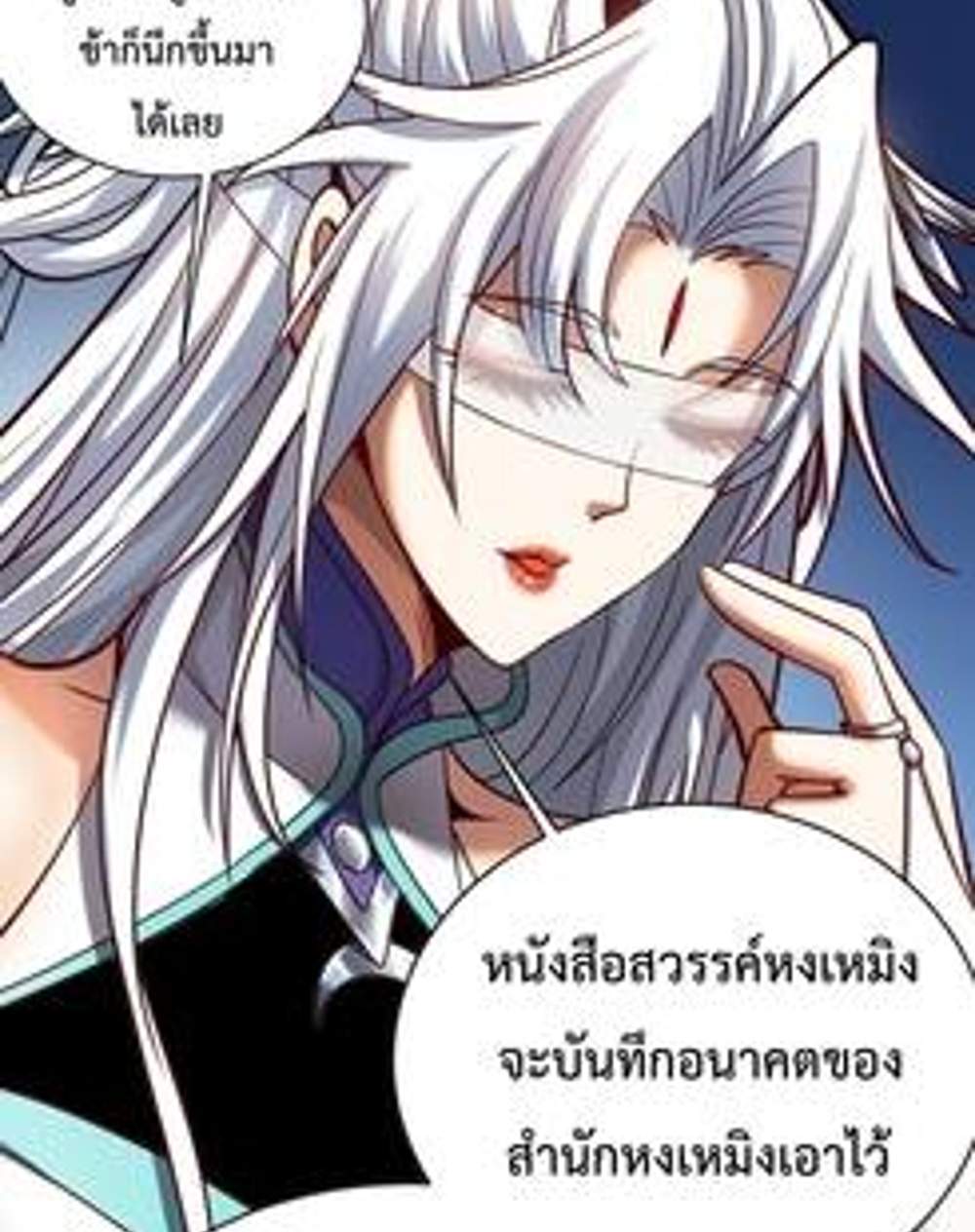 My Disciples Cultivate, While I Slack Off! แปลไทย
