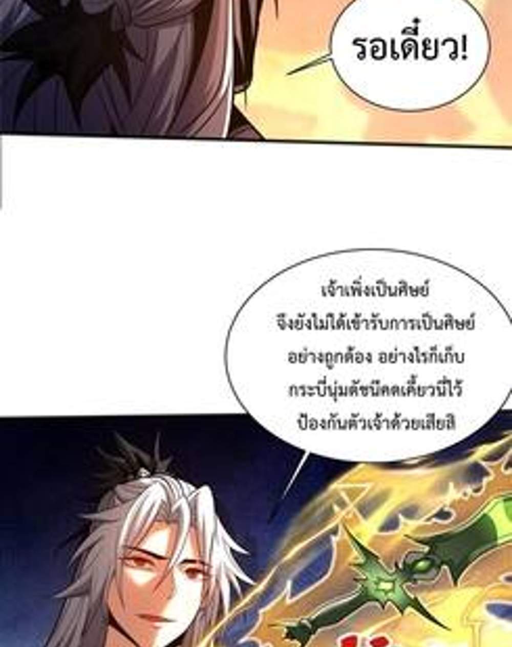 My Disciples Cultivate, While I Slack Off! แปลไทย