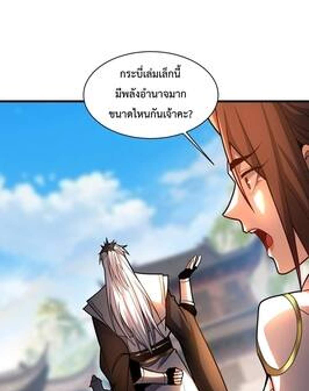 My Disciples Cultivate, While I Slack Off! แปลไทย