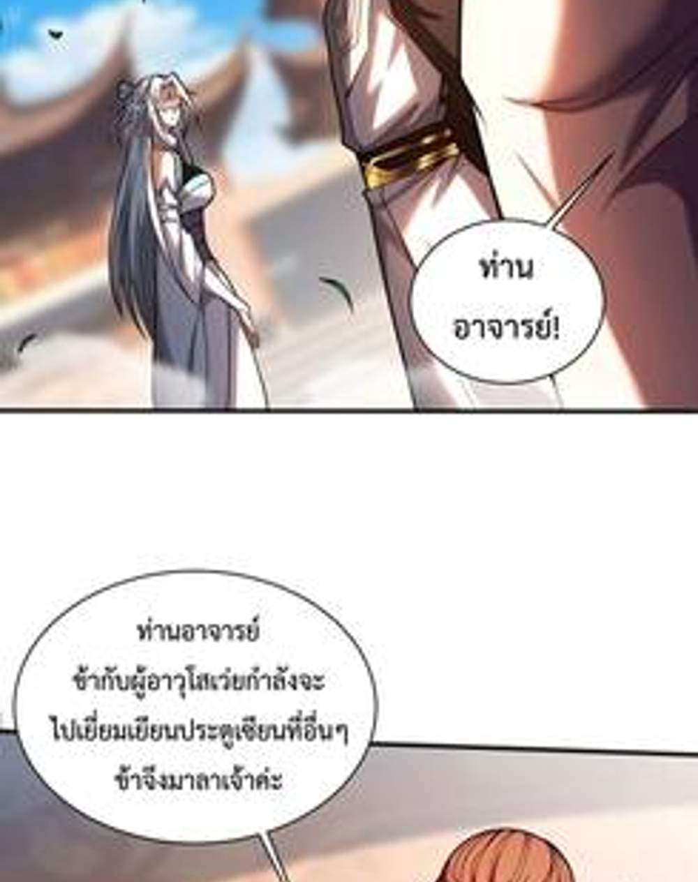 My Disciples Cultivate, While I Slack Off! แปลไทย