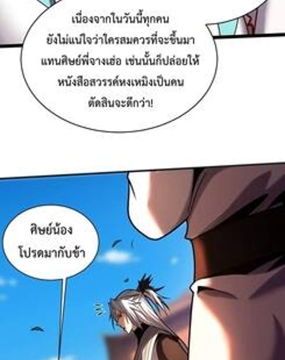 My Disciples Cultivate, While I Slack Off! แปลไทย