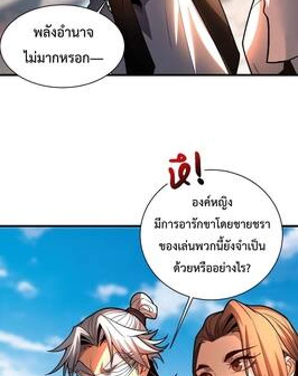 My Disciples Cultivate, While I Slack Off! แปลไทย