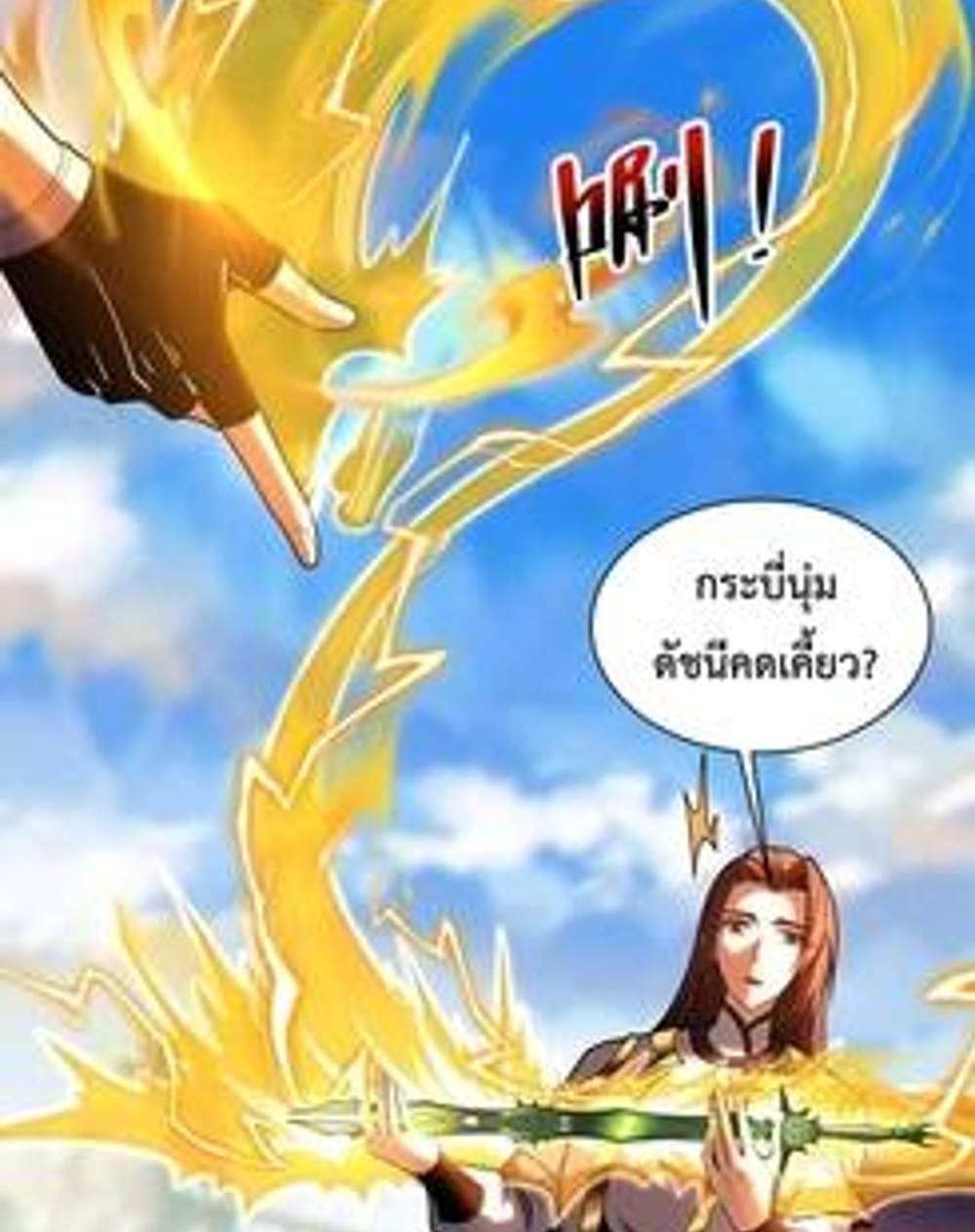My Disciples Cultivate, While I Slack Off! แปลไทย