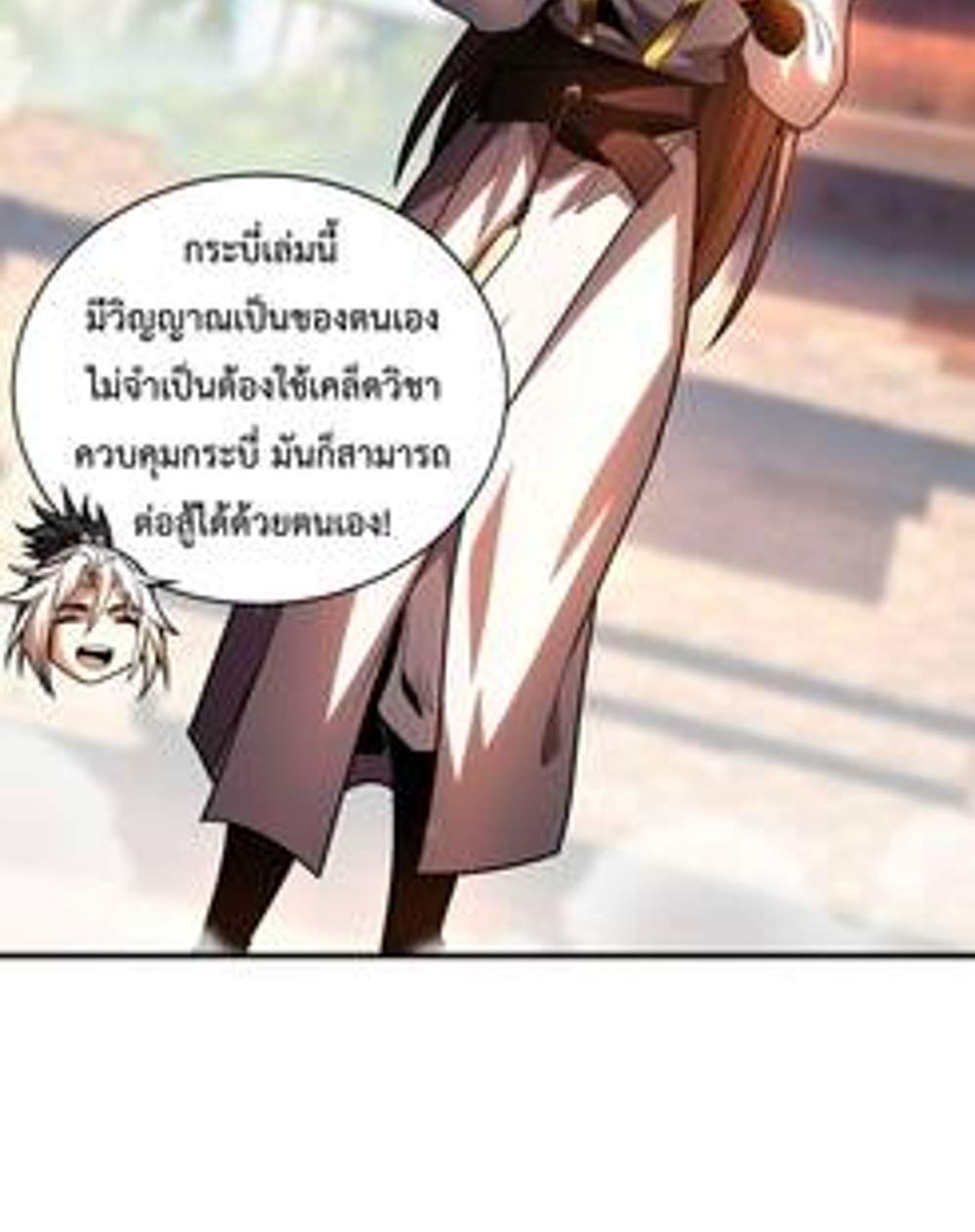 My Disciples Cultivate, While I Slack Off! แปลไทย