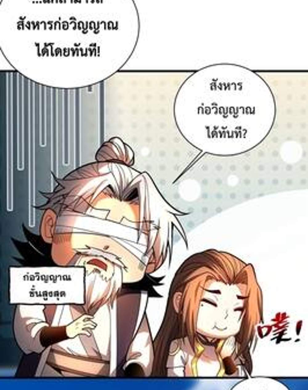 My Disciples Cultivate, While I Slack Off! แปลไทย