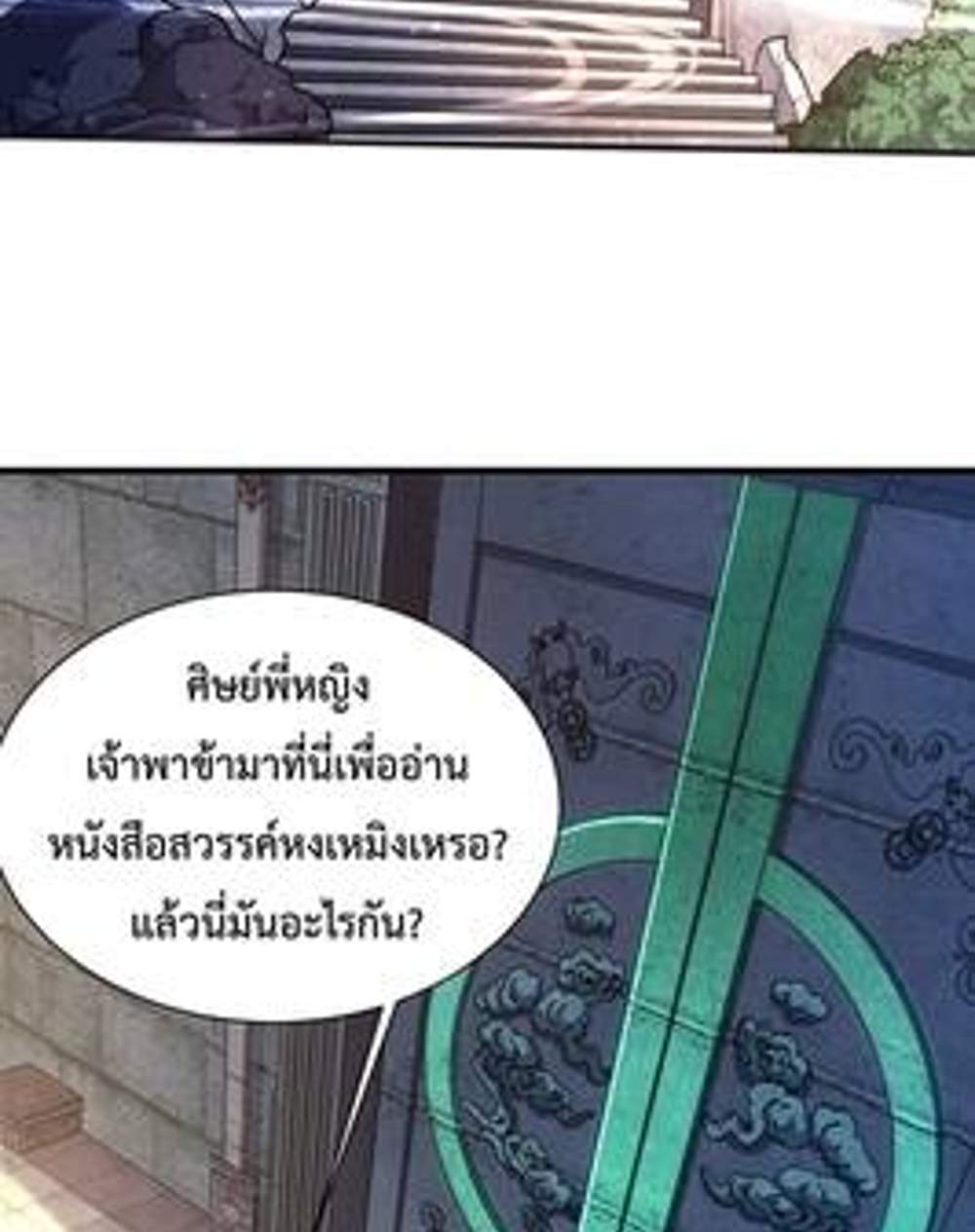 My Disciples Cultivate, While I Slack Off! แปลไทย