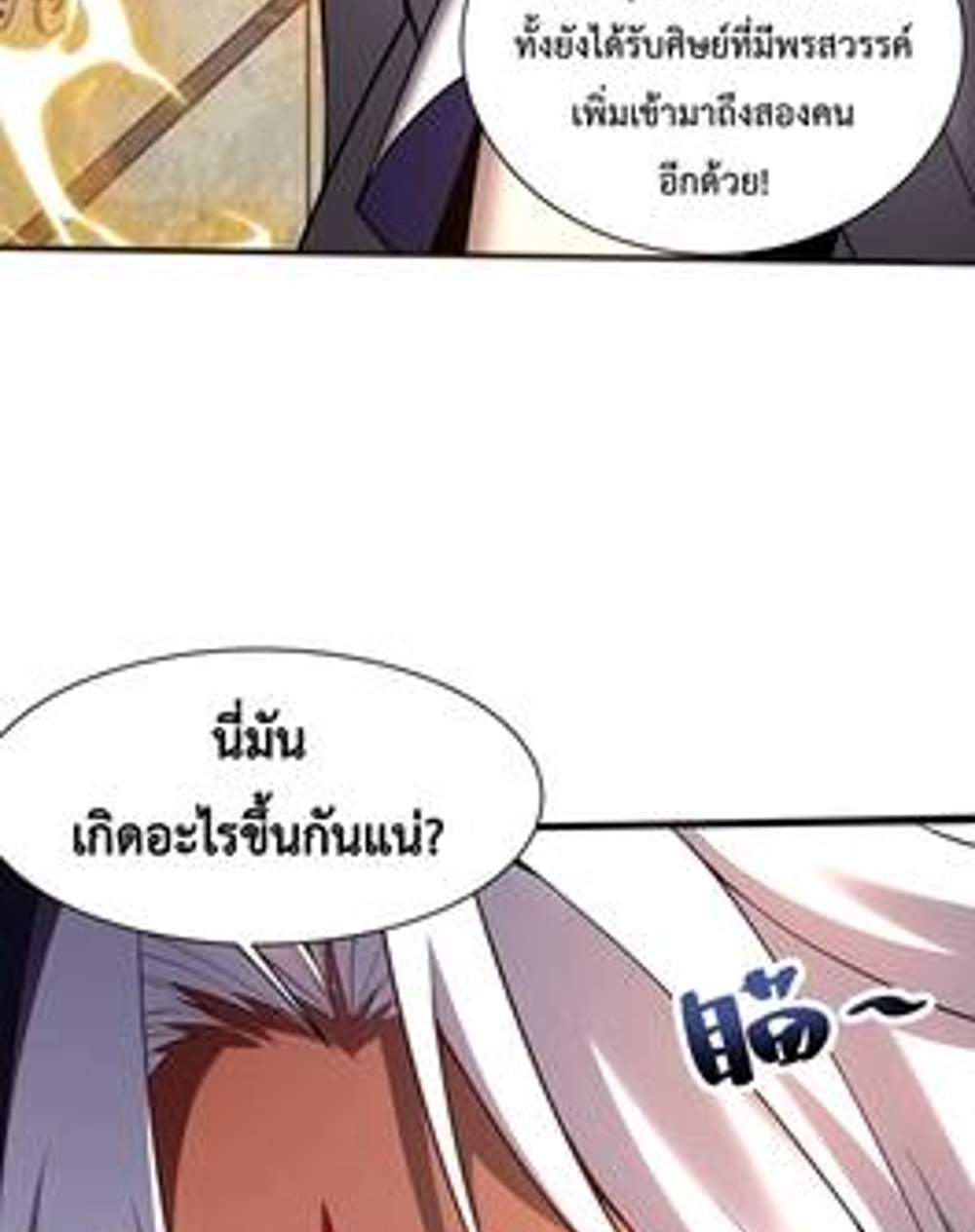 My Disciples Cultivate, While I Slack Off! แปลไทย