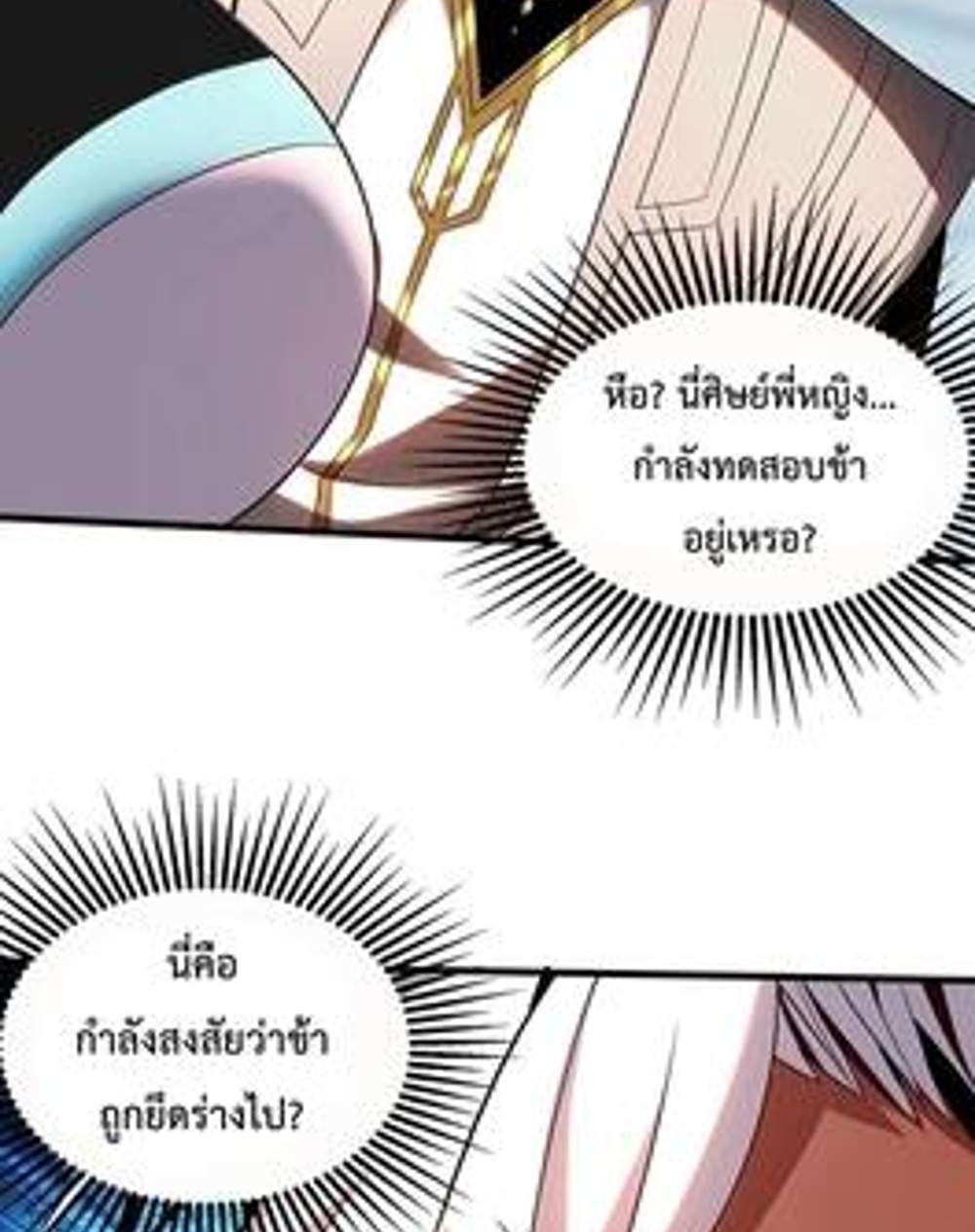 My Disciples Cultivate, While I Slack Off! แปลไทย