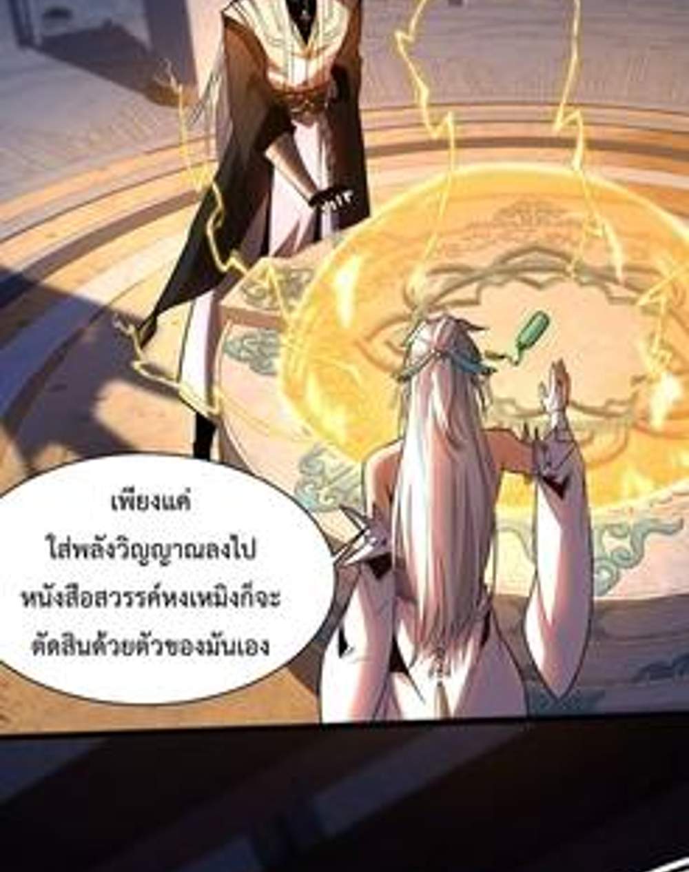 My Disciples Cultivate, While I Slack Off! แปลไทย