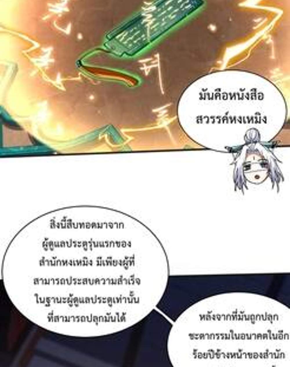 My Disciples Cultivate, While I Slack Off! แปลไทย