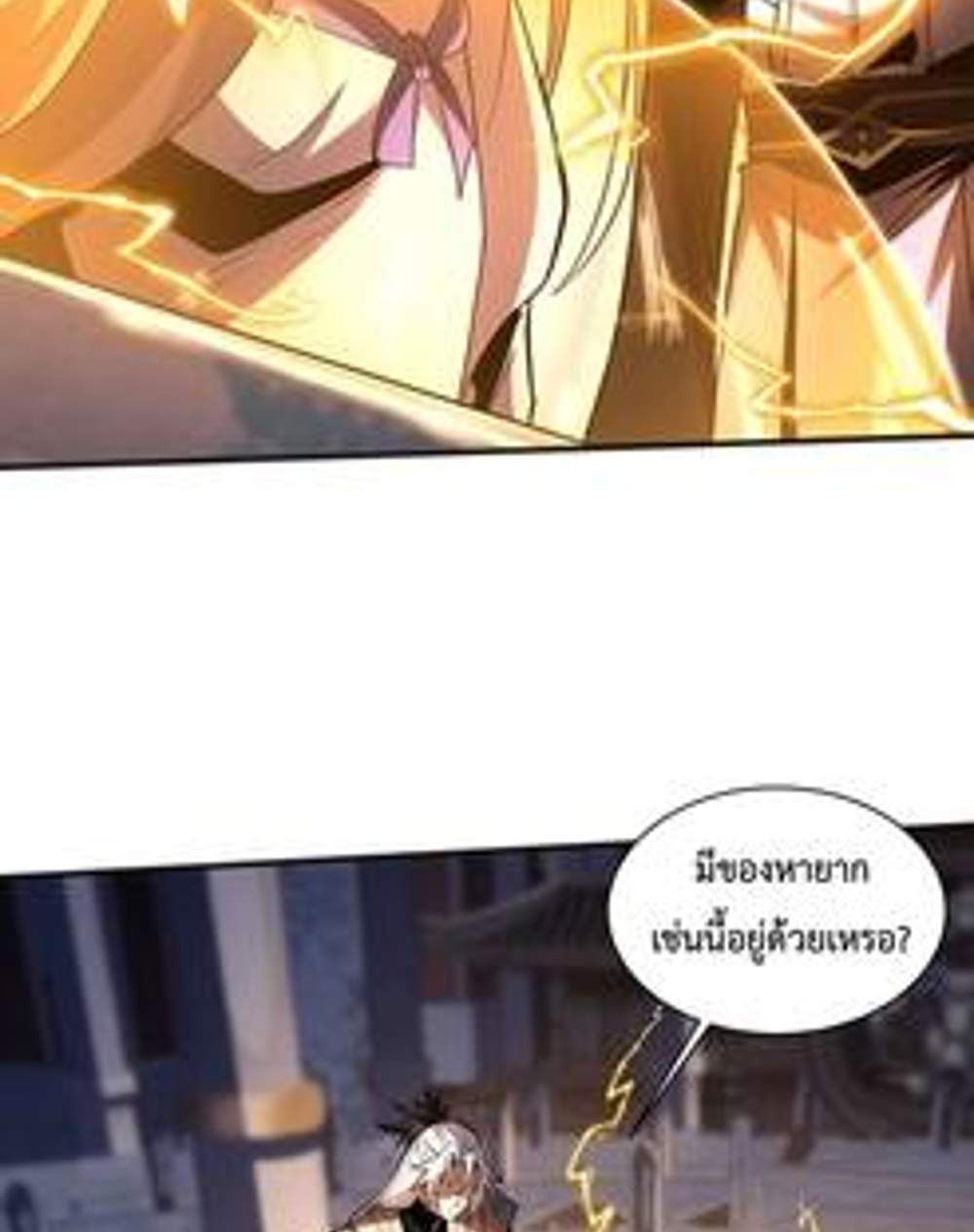 My Disciples Cultivate, While I Slack Off! แปลไทย