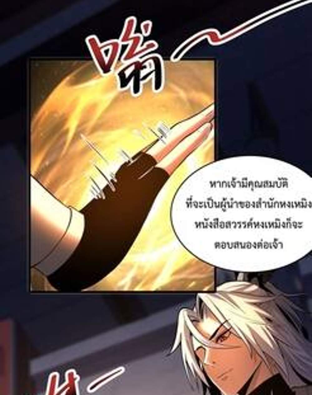 My Disciples Cultivate, While I Slack Off! แปลไทย