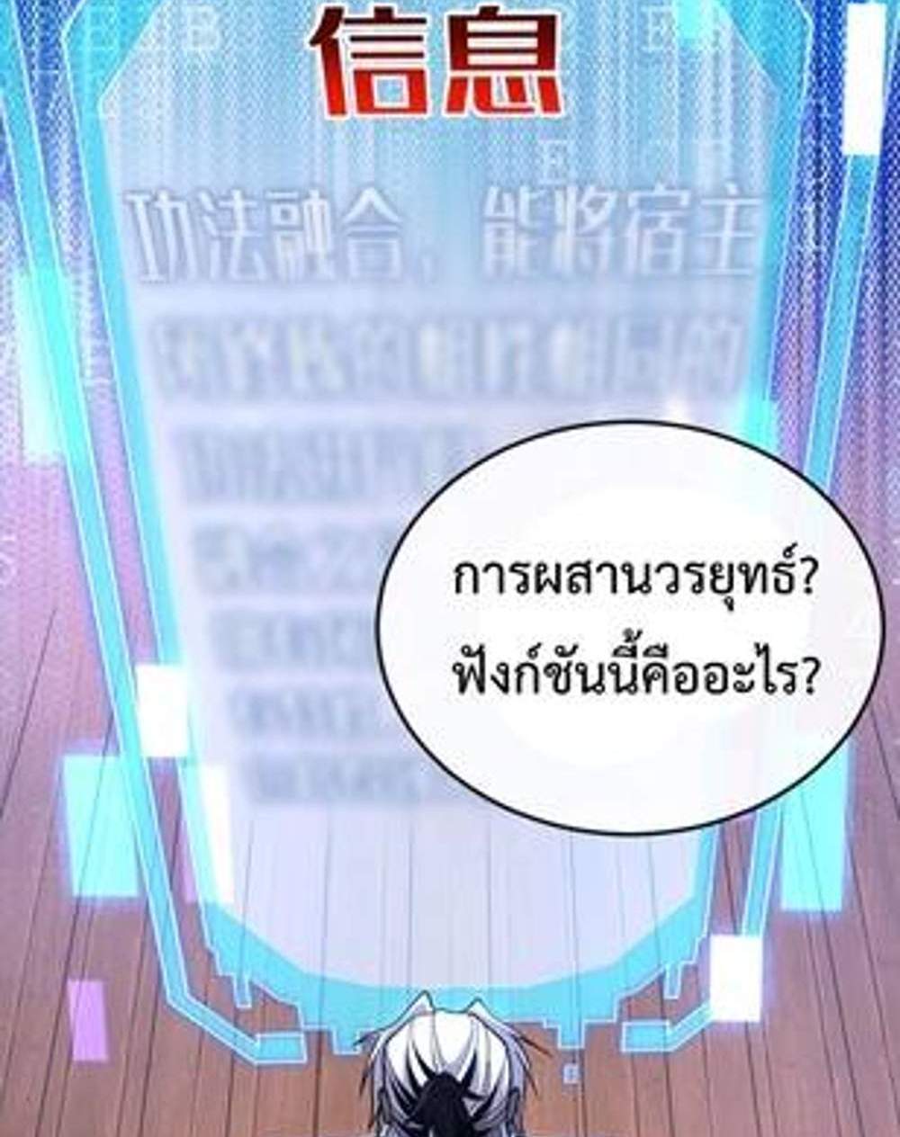 My Disciples Cultivate, While I Slack Off! แปลไทย