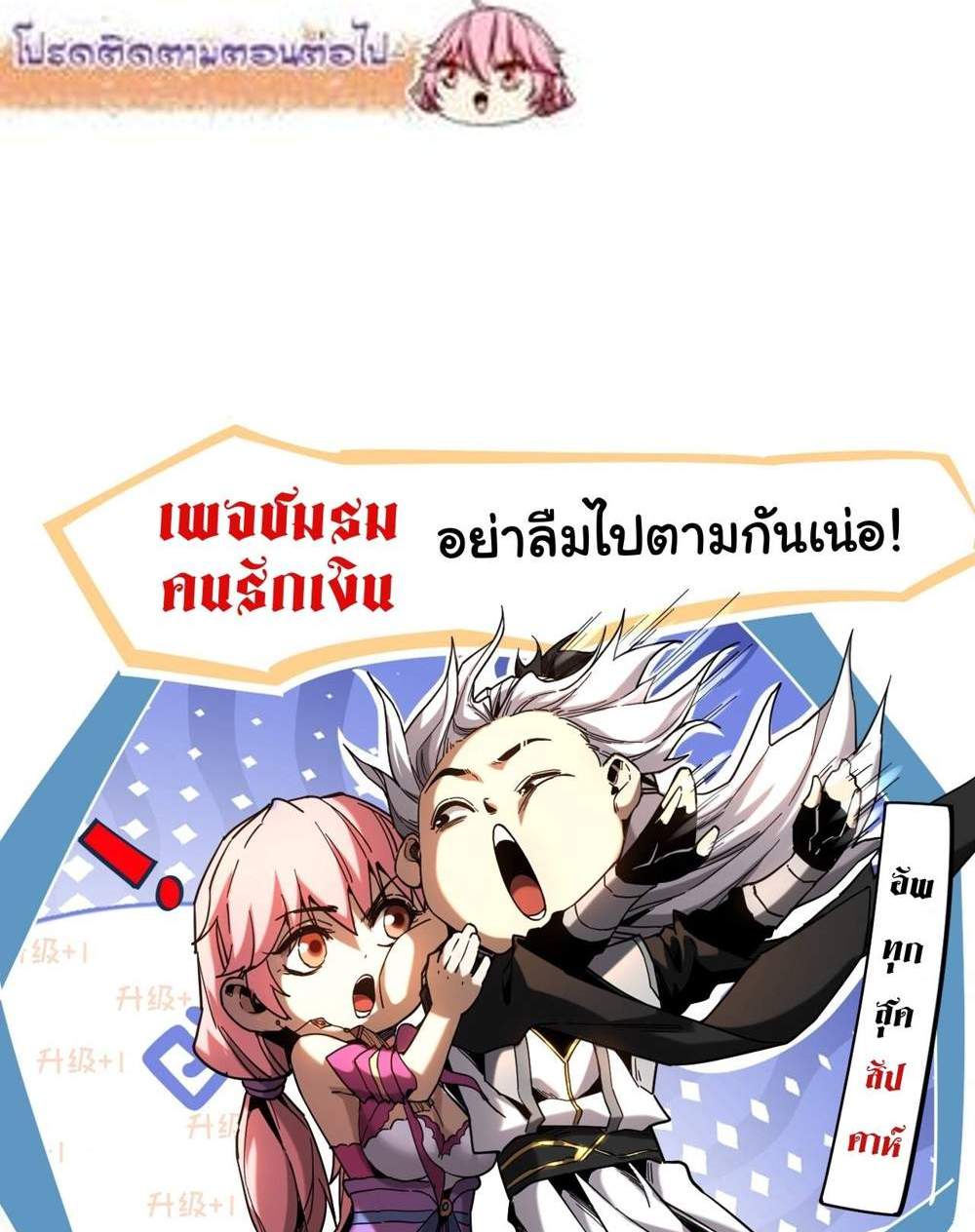 My Disciples Cultivate, While I Slack Off! แปลไทย