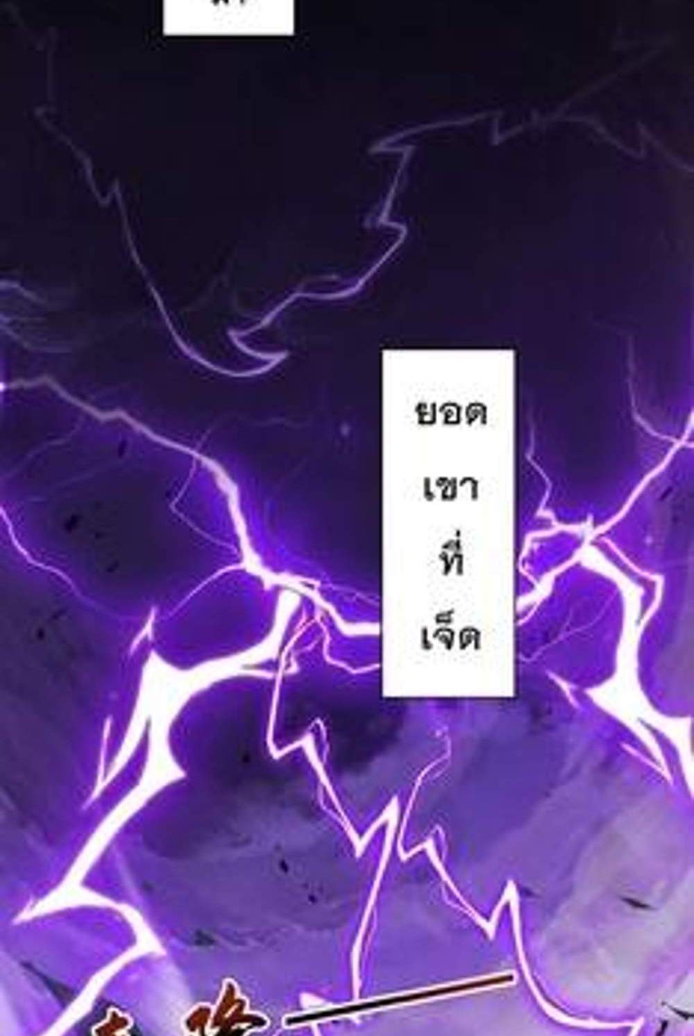 My Disciples Cultivate, While I Slack Off! แปลไทย