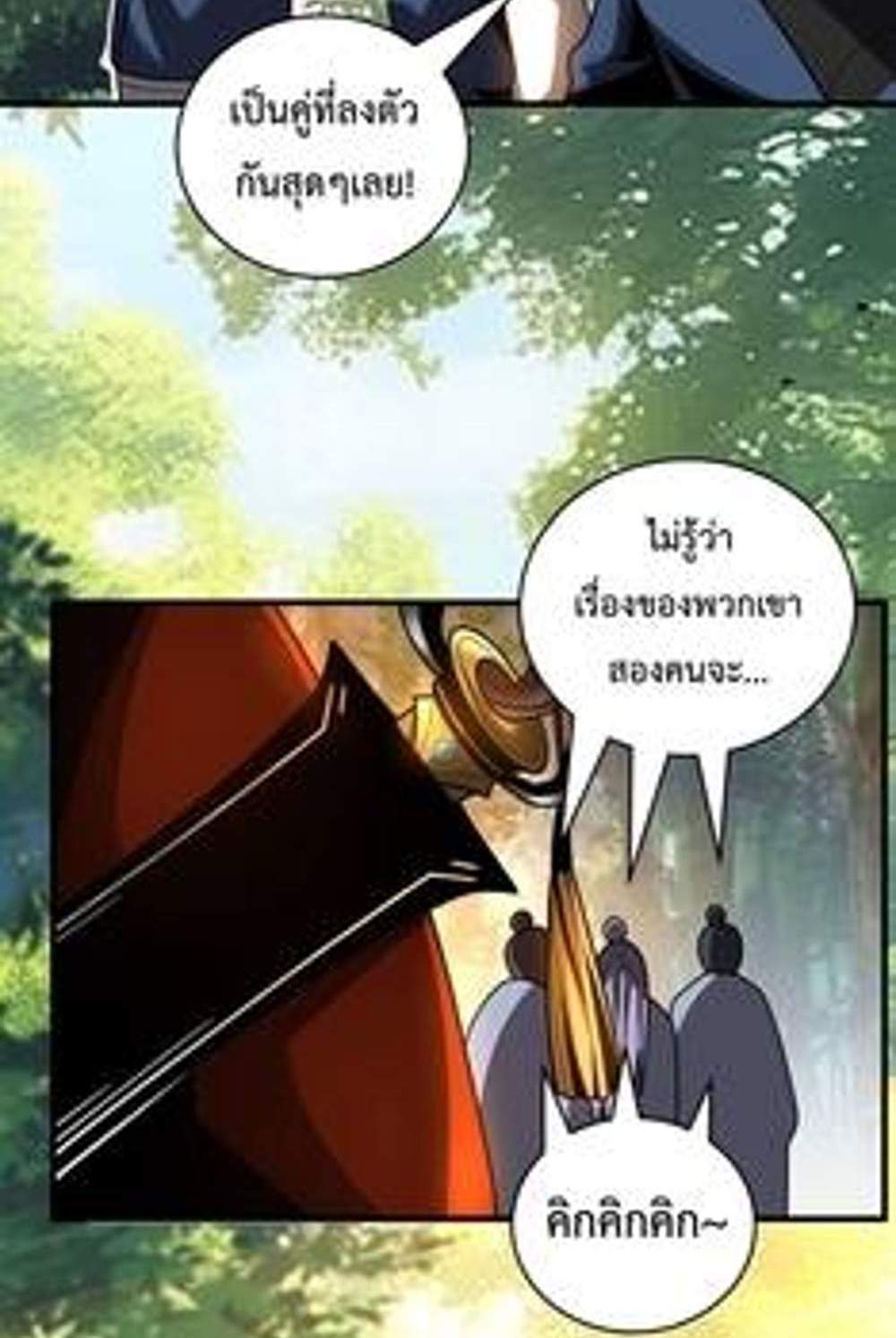 My Disciples Cultivate, While I Slack Off! แปลไทย