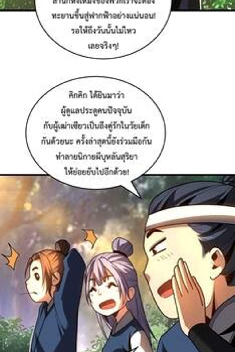 My Disciples Cultivate, While I Slack Off! แปลไทย