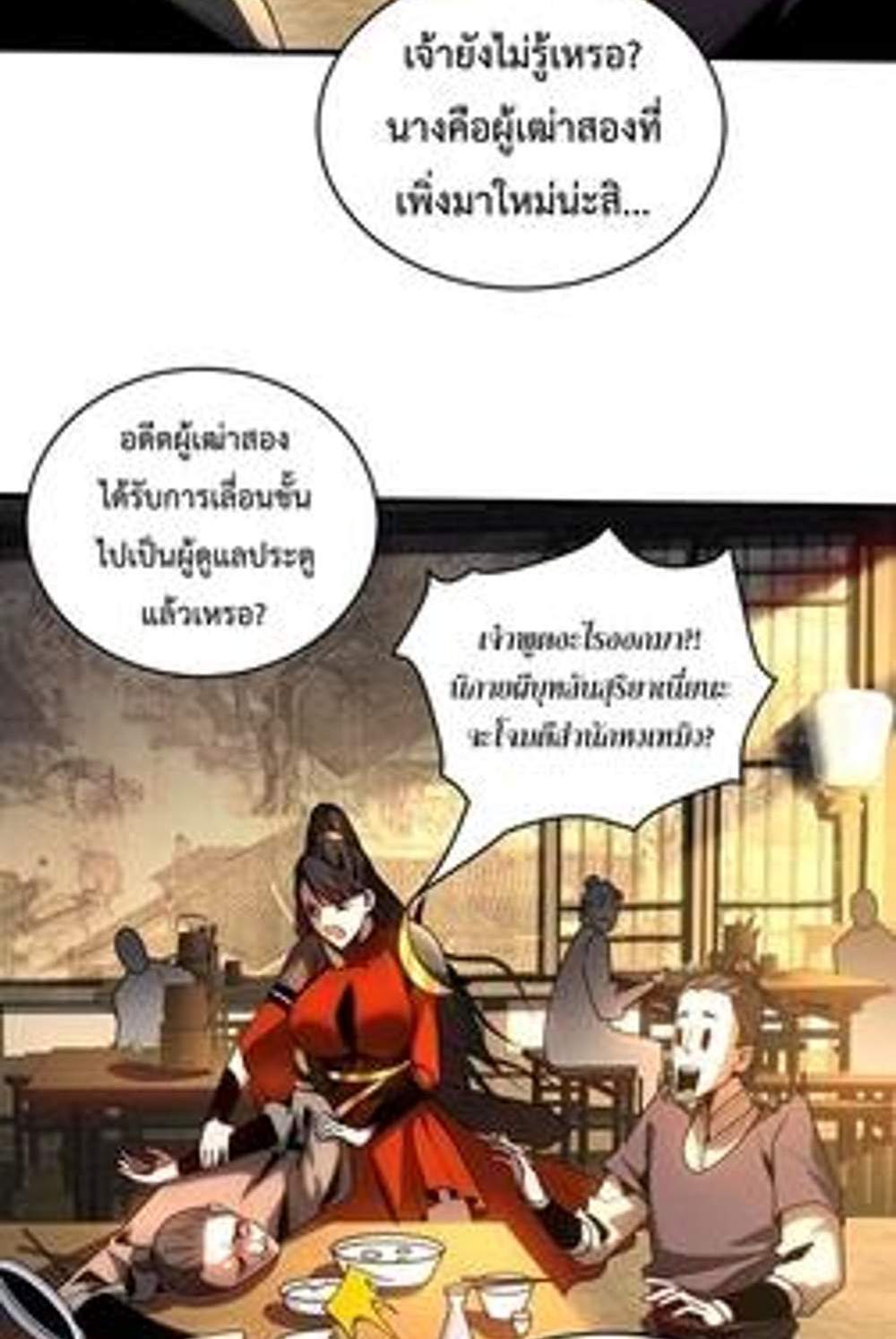My Disciples Cultivate, While I Slack Off! แปลไทย