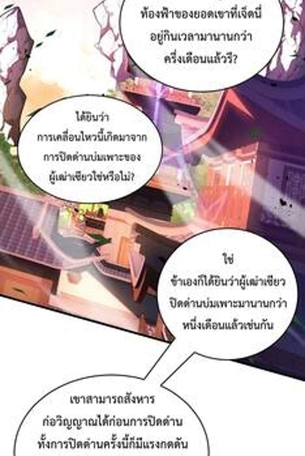 My Disciples Cultivate, While I Slack Off! แปลไทย