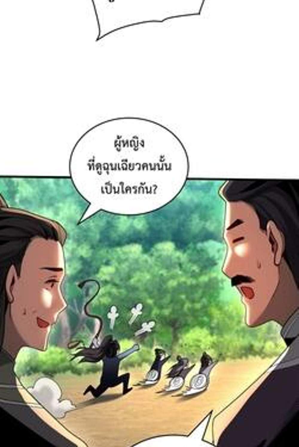 My Disciples Cultivate, While I Slack Off! แปลไทย