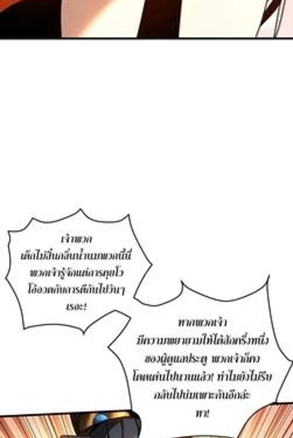My Disciples Cultivate, While I Slack Off! แปลไทย