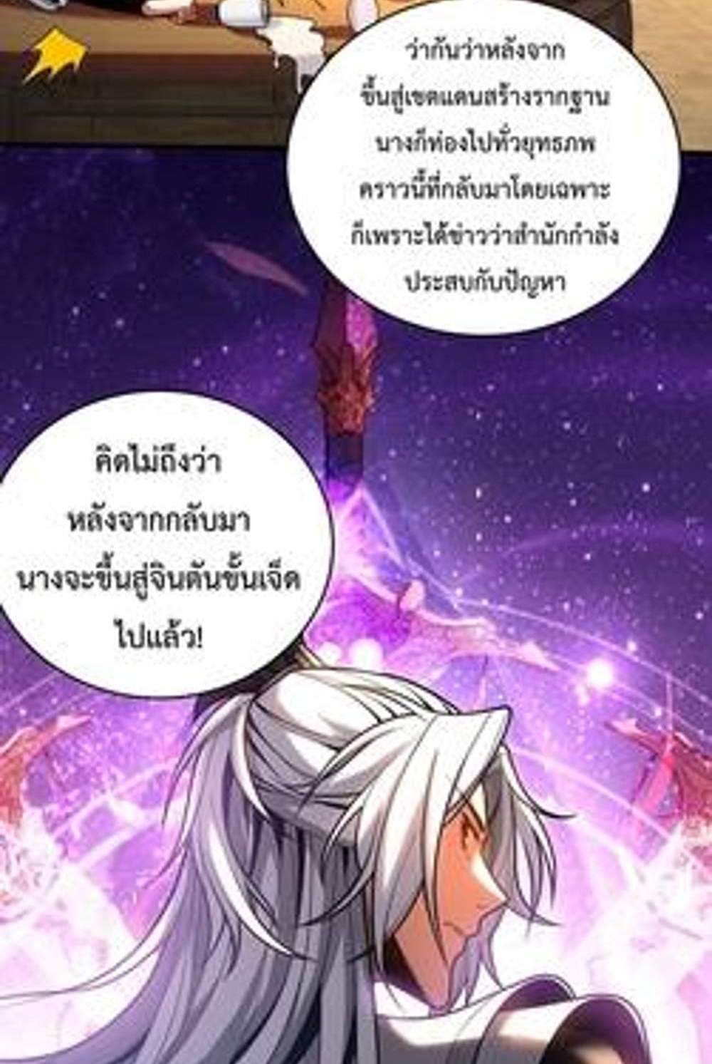 My Disciples Cultivate, While I Slack Off! แปลไทย