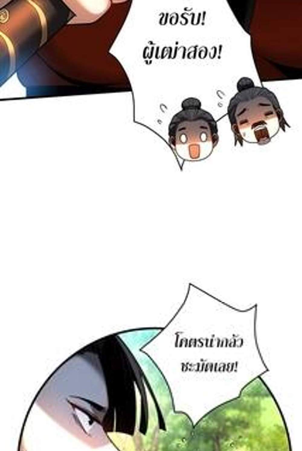 My Disciples Cultivate, While I Slack Off! แปลไทย