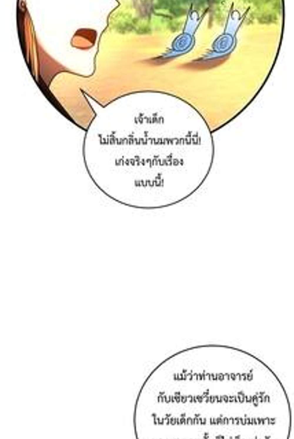 My Disciples Cultivate, While I Slack Off! แปลไทย