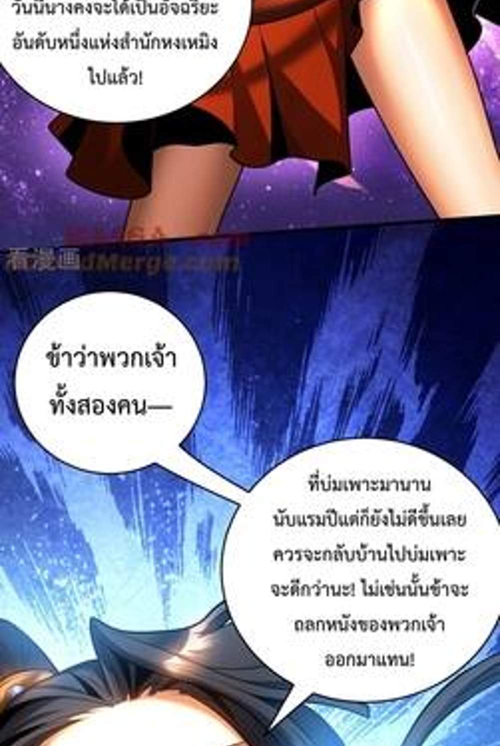 My Disciples Cultivate, While I Slack Off! แปลไทย