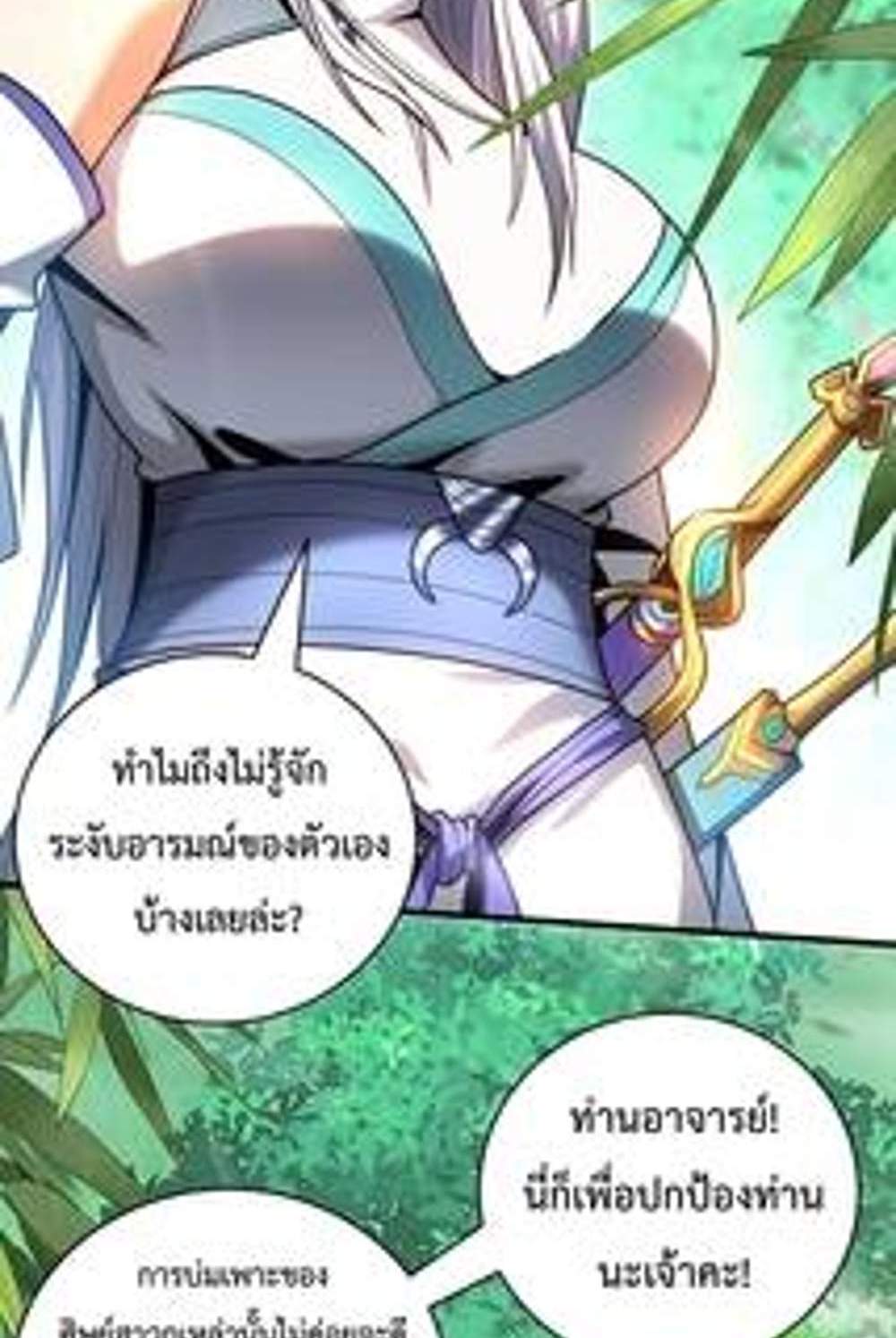 My Disciples Cultivate, While I Slack Off! แปลไทย