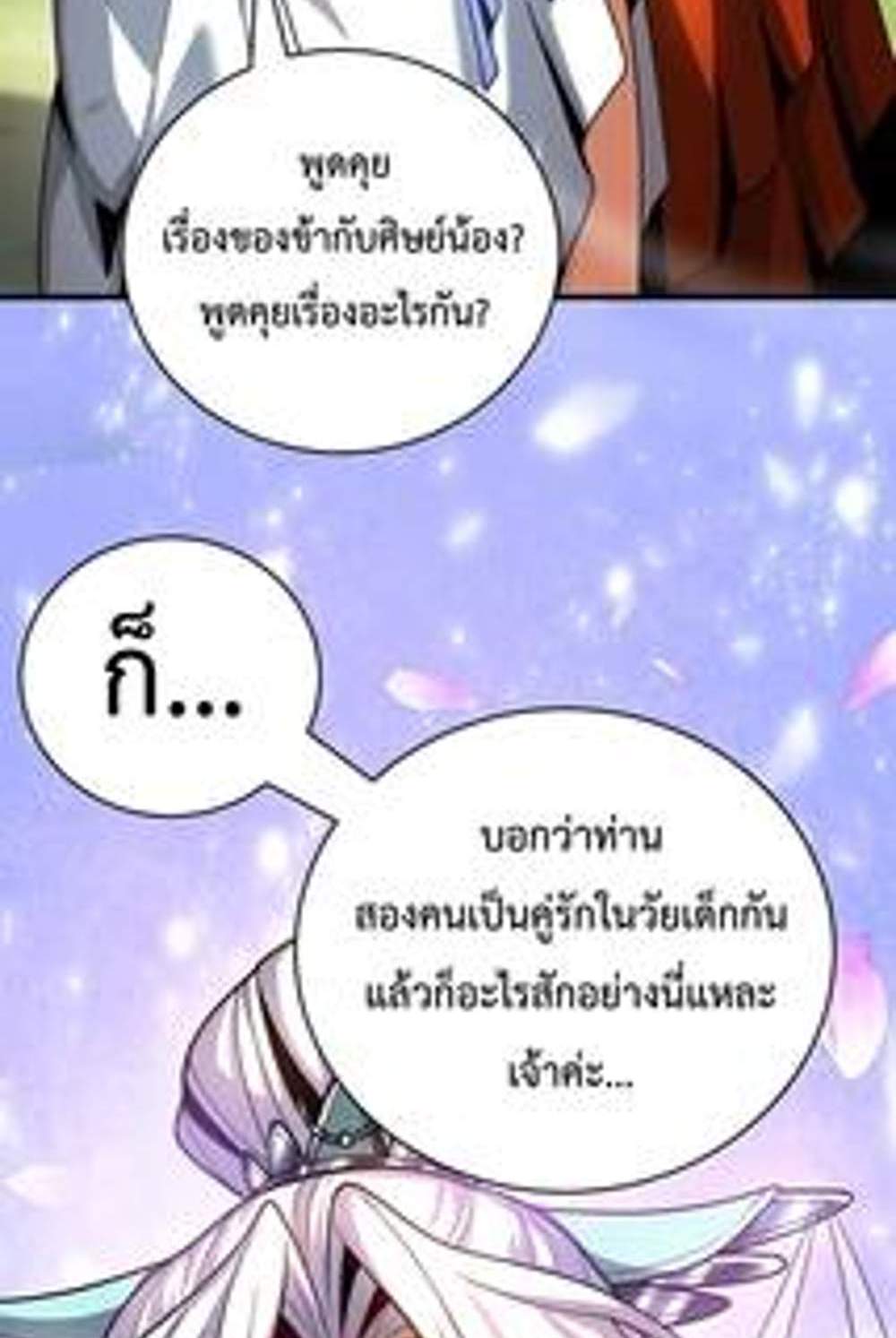 My Disciples Cultivate, While I Slack Off! แปลไทย