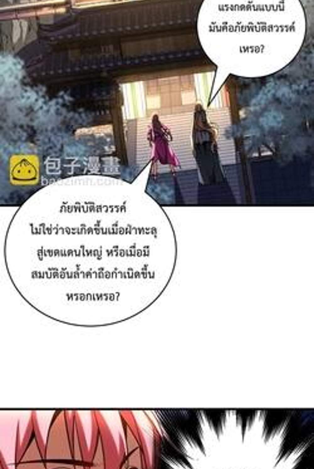 My Disciples Cultivate, While I Slack Off! แปลไทย