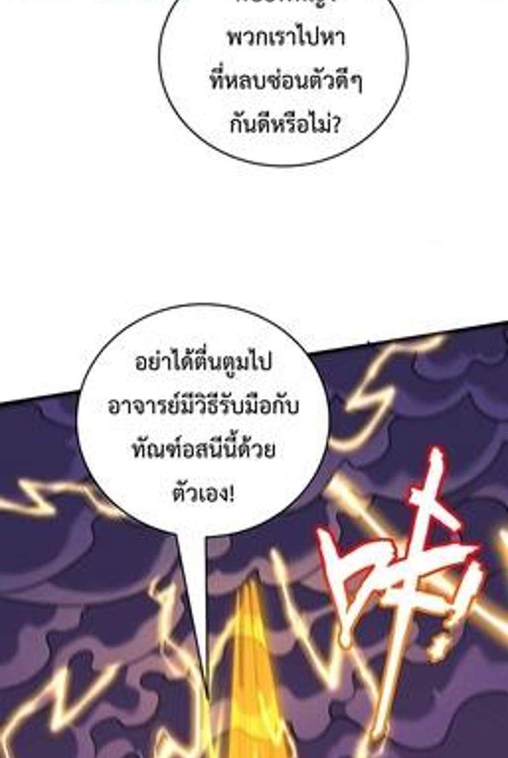 My Disciples Cultivate, While I Slack Off! แปลไทย