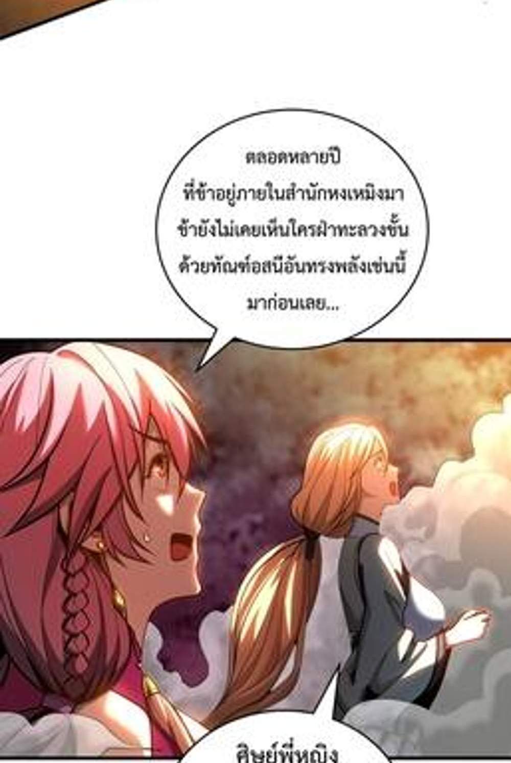 My Disciples Cultivate, While I Slack Off! แปลไทย