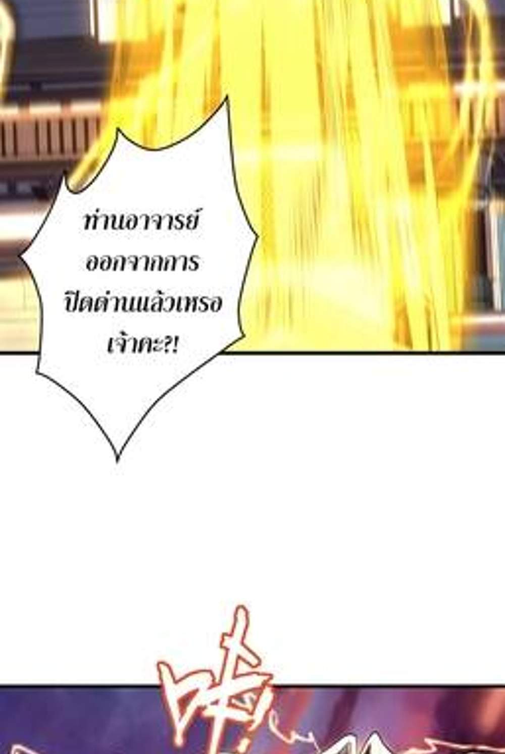 My Disciples Cultivate, While I Slack Off! แปลไทย
